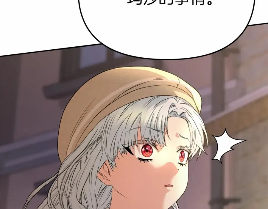 第29话 魔王竟会救人？ 第60页
