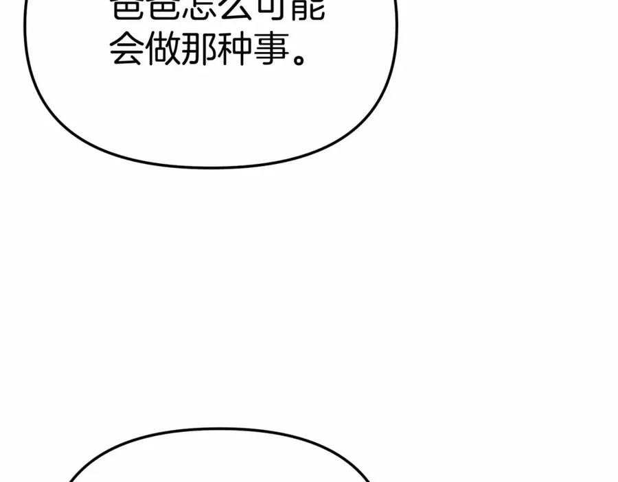 第29话 魔王竟会救人？ 第67页