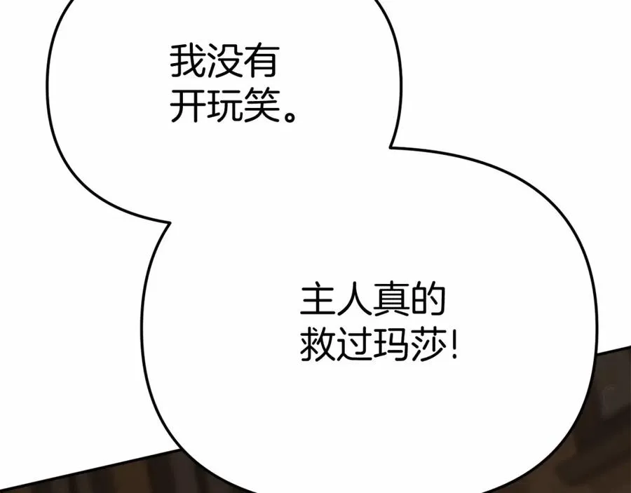 第29话 魔王竟会救人？ 第68页