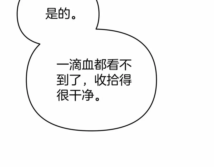 第29话 魔王竟会救人？ 第98页