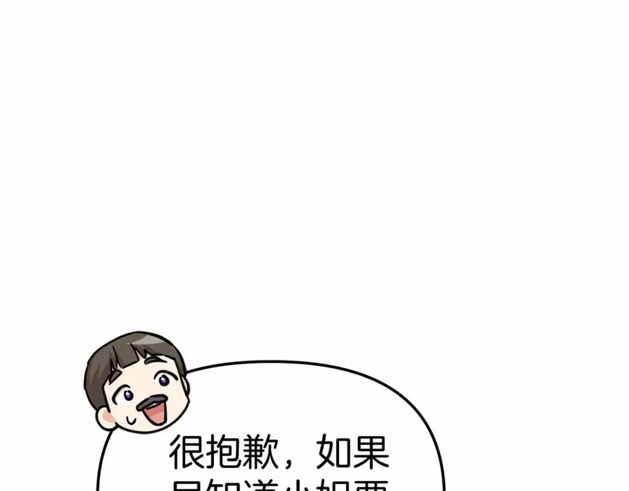 第29话 魔王竟会救人？ 第112页