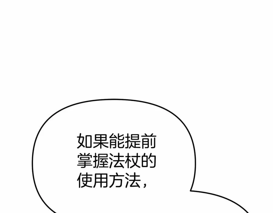 第29话 魔王竟会救人？ 第116页