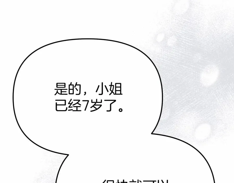 第29话 魔王竟会救人？ 第123页