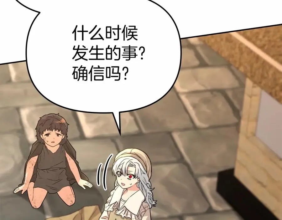 第29话 魔王竟会救人？ 第155页