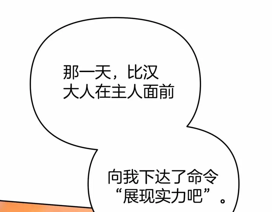 第29话 魔王竟会救人？ 第159页