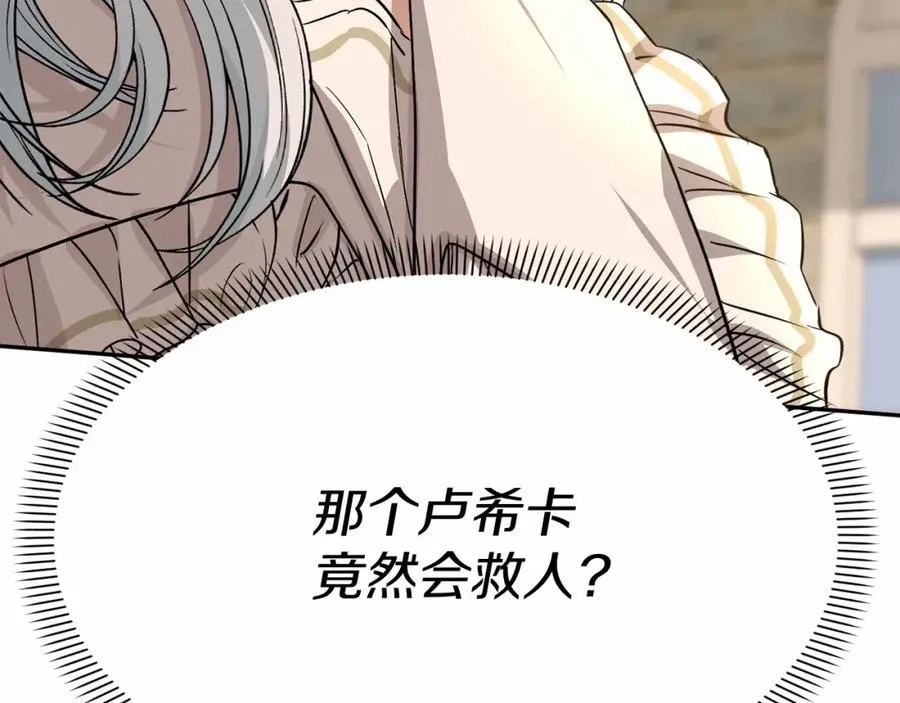 第29话 魔王竟会救人？ 第162页
