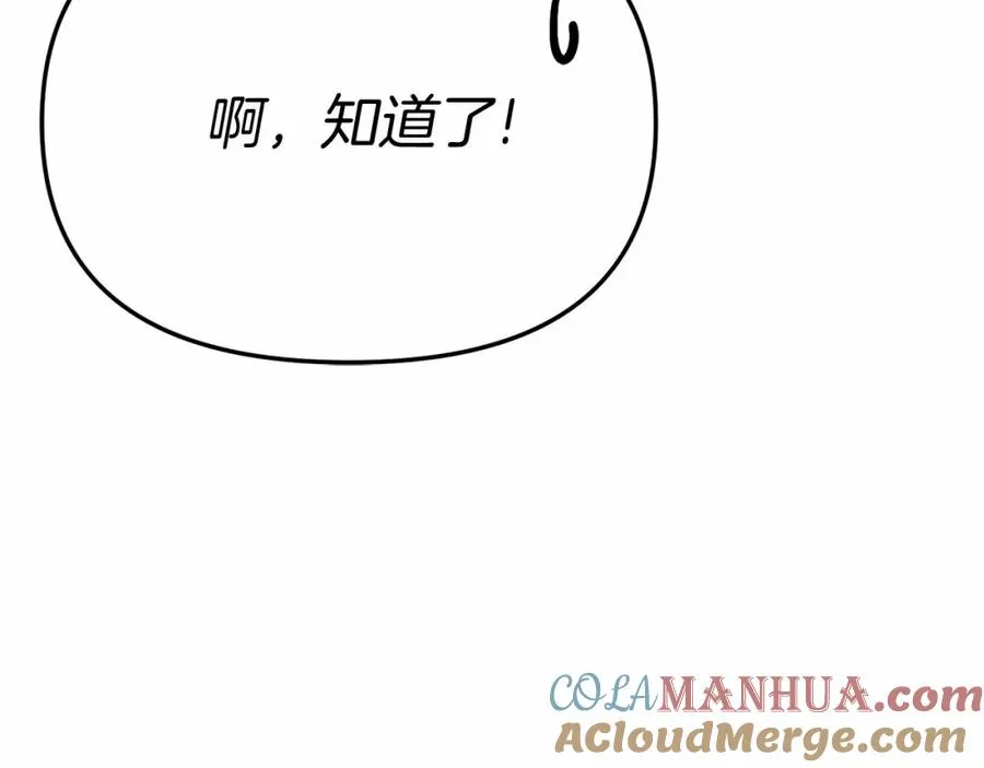 第29话 魔王竟会救人？ 第201页