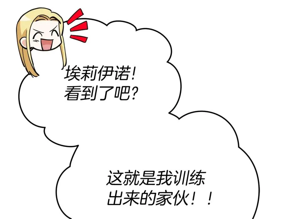 第29话 魔王竟会救人？ 第232页