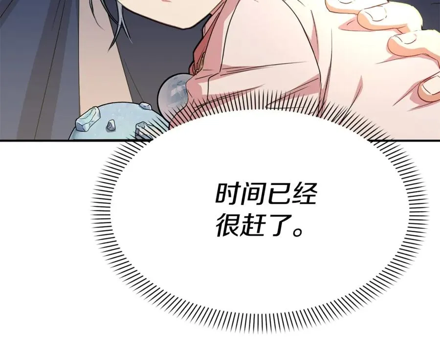 第29话 魔王竟会救人？ 第234页