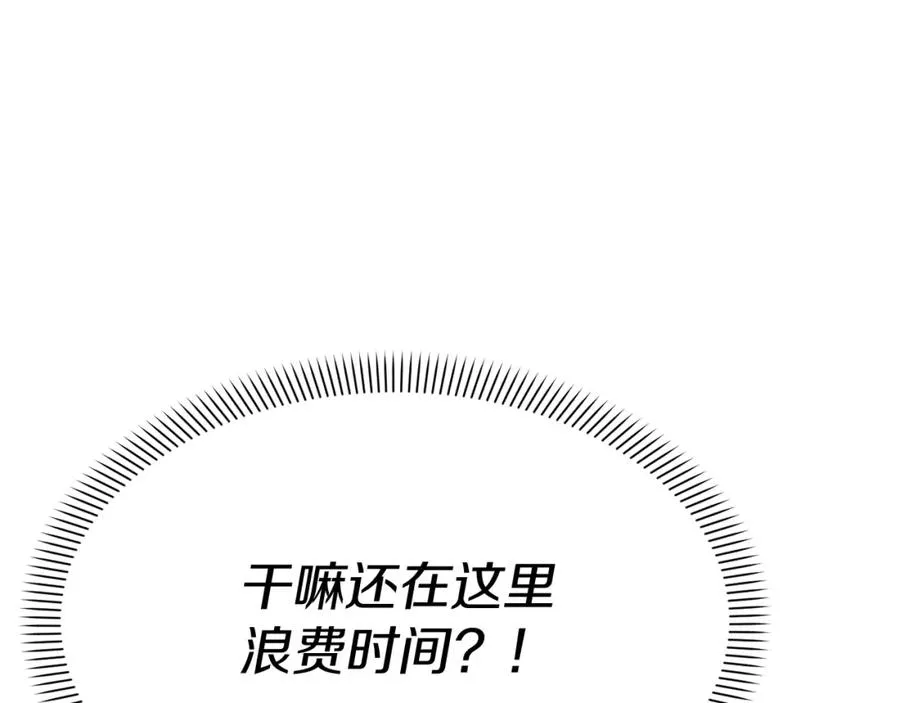 第29话 魔王竟会救人？ 第235页