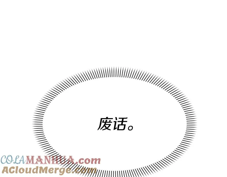 第29话 魔王竟会救人？ 第241页