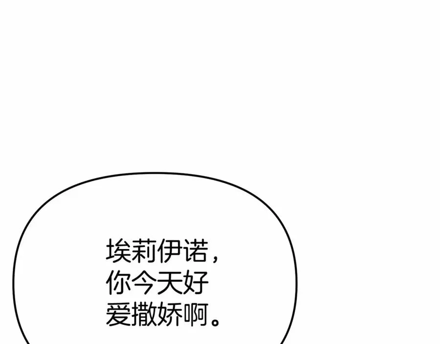 第29话 魔王竟会救人？ 第243页