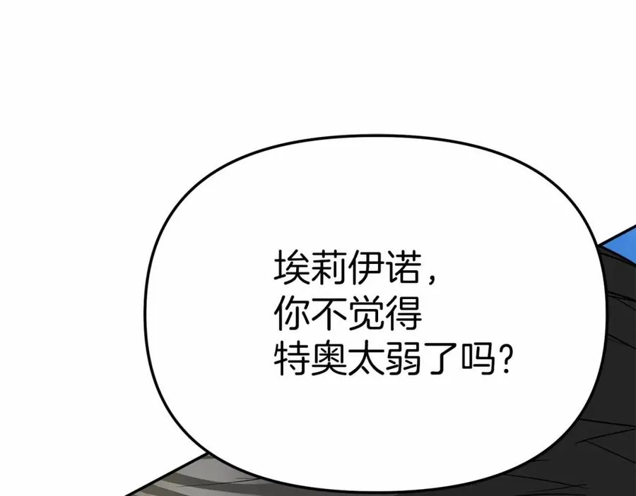 第29话 魔王竟会救人？ 第267页