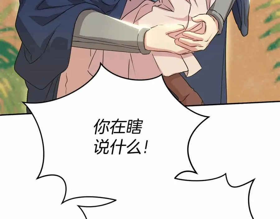 第29话 魔王竟会救人？ 第287页