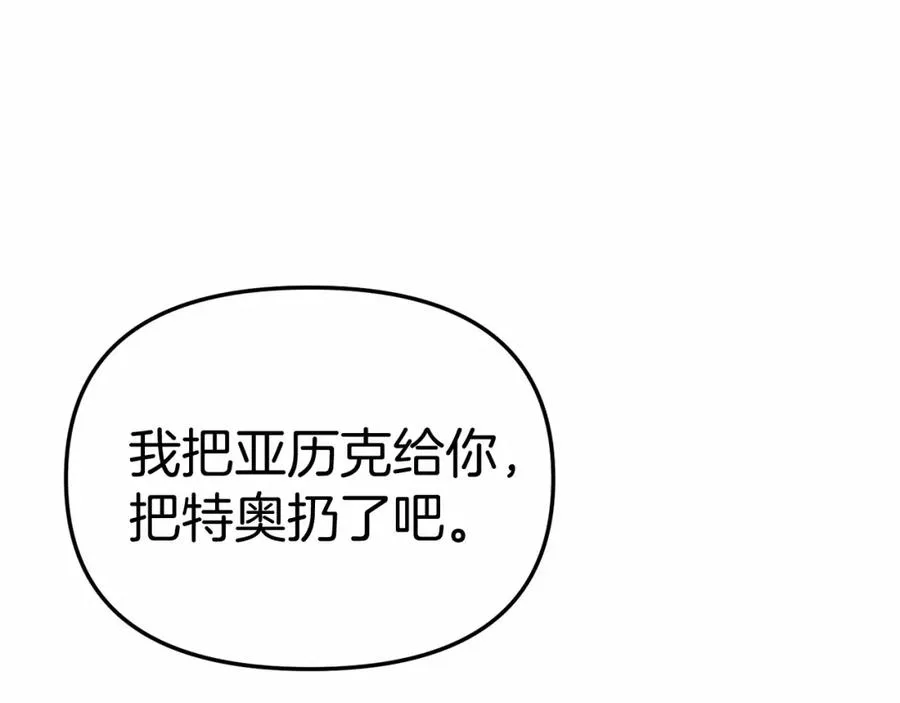 第29话 魔王竟会救人？ 第292页
