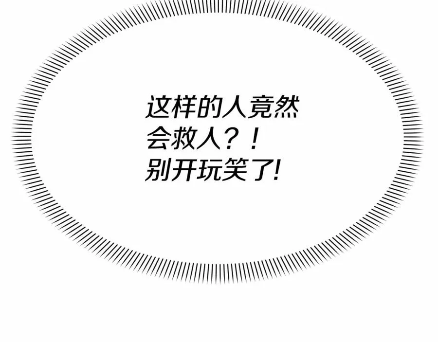 第29话 魔王竟会救人？ 第300页