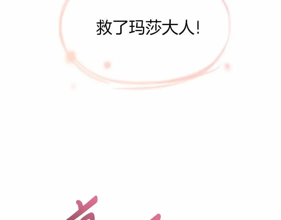 第29话 魔王竟会救人？ 第302页