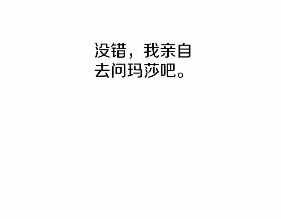 第29话 魔王竟会救人？ 第307页