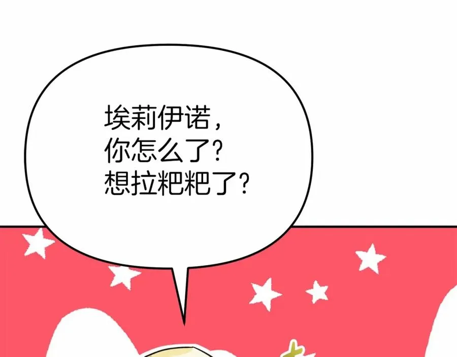 第29话 魔王竟会救人？ 第308页
