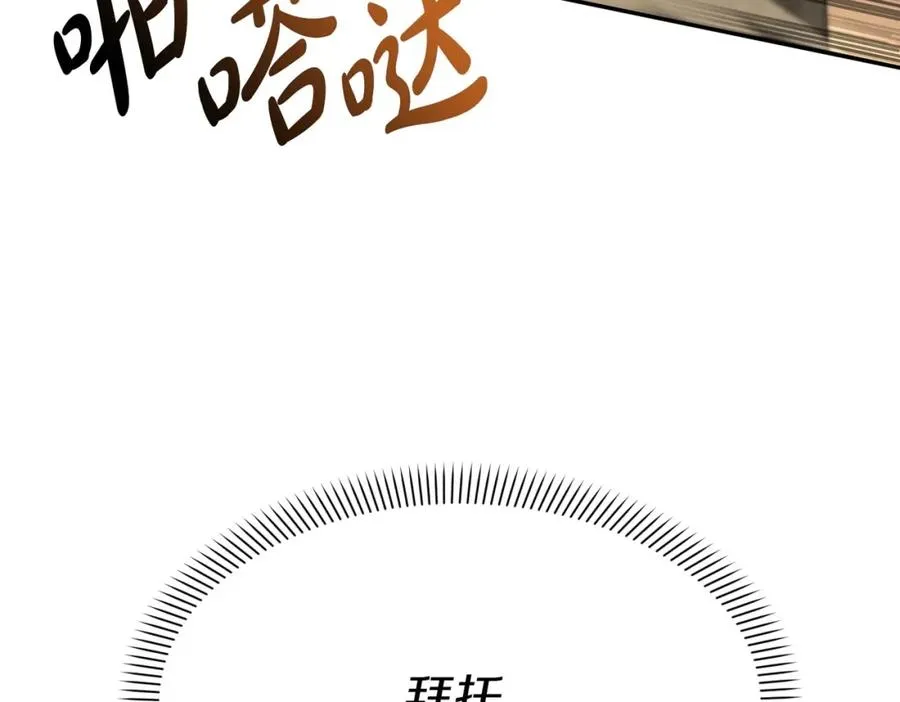 第30话 裂缝危机 第6页