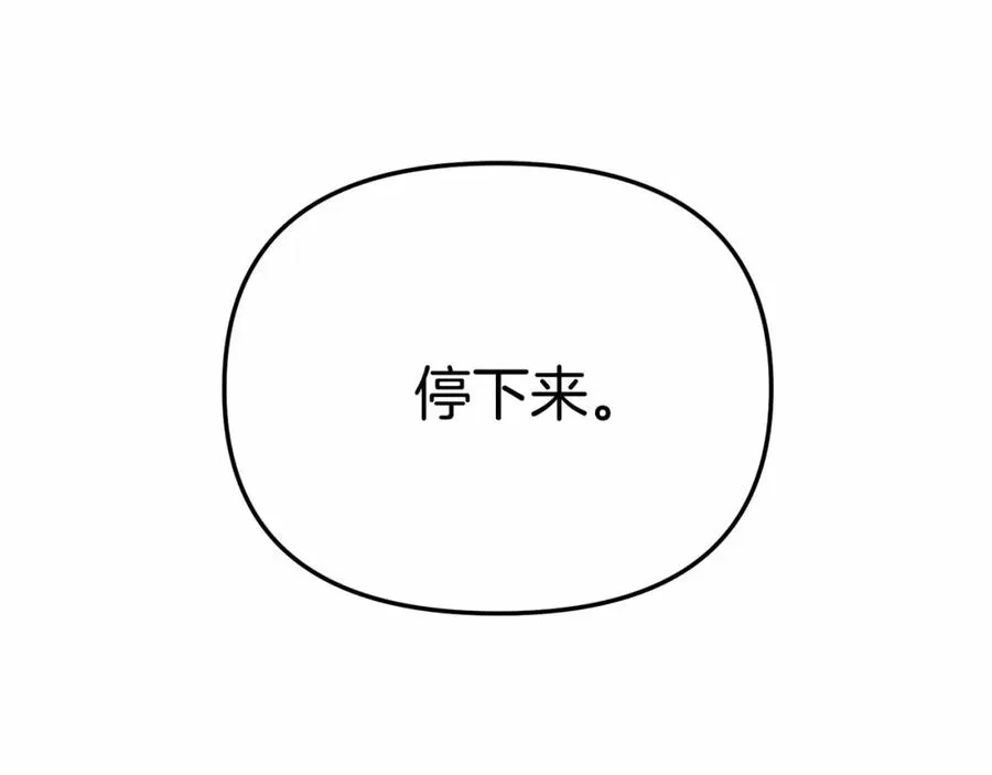 第30话 裂缝危机 第16页
