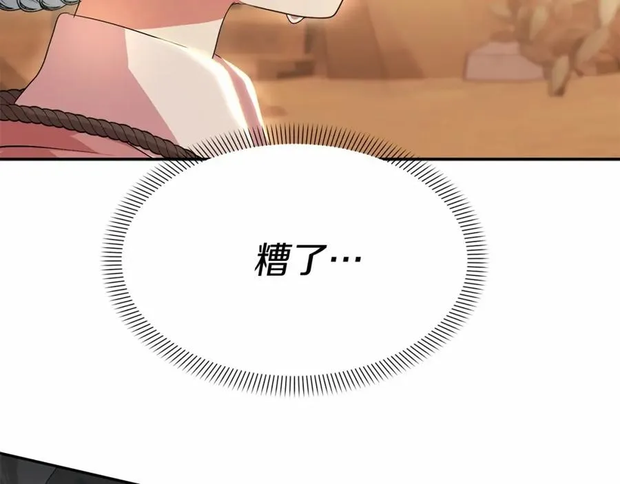 第30话 裂缝危机 第18页