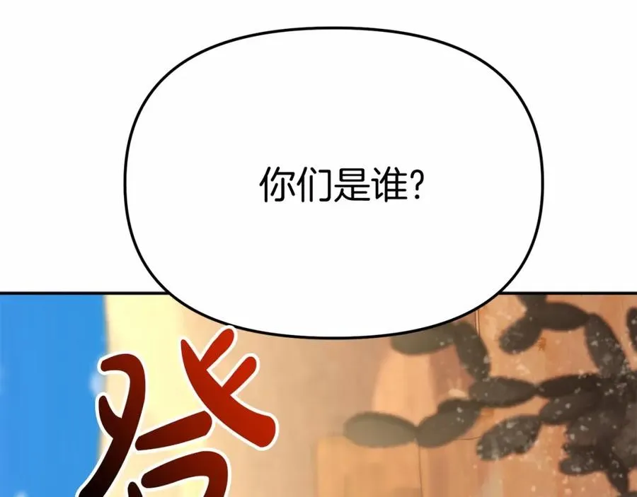 第30话 裂缝危机 第23页