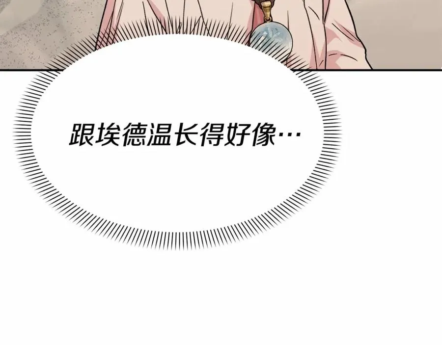 第30话 裂缝危机 第38页