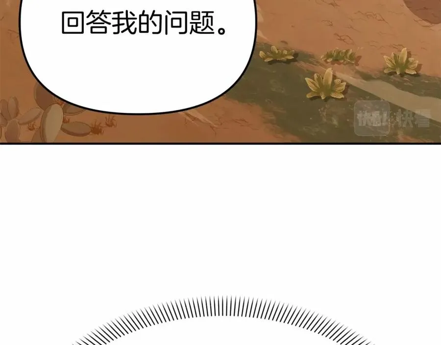 第30话 裂缝危机 第42页