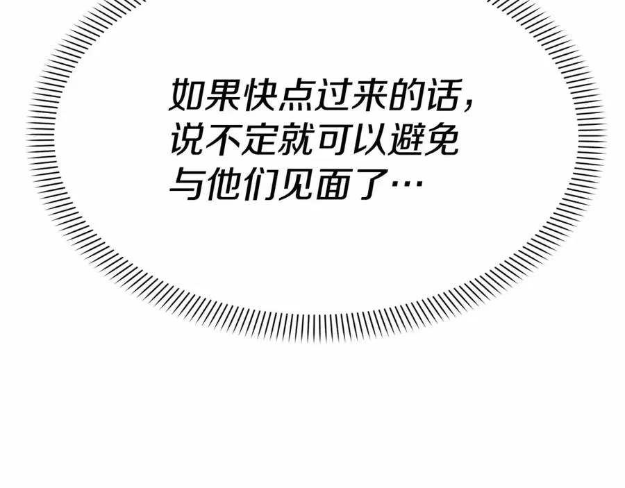 第30话 裂缝危机 第43页
