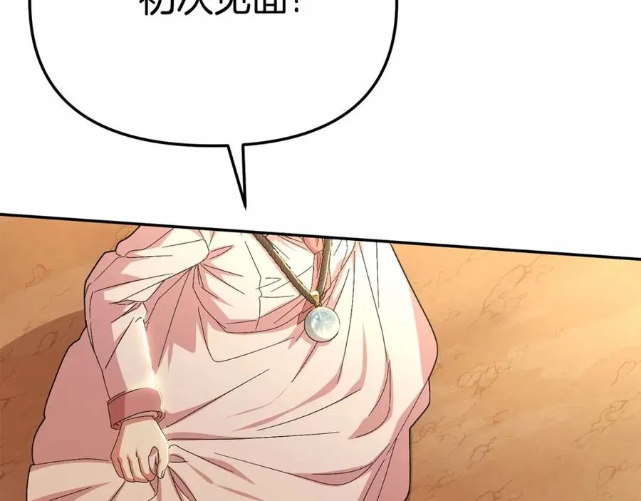 第30话 裂缝危机 第100页