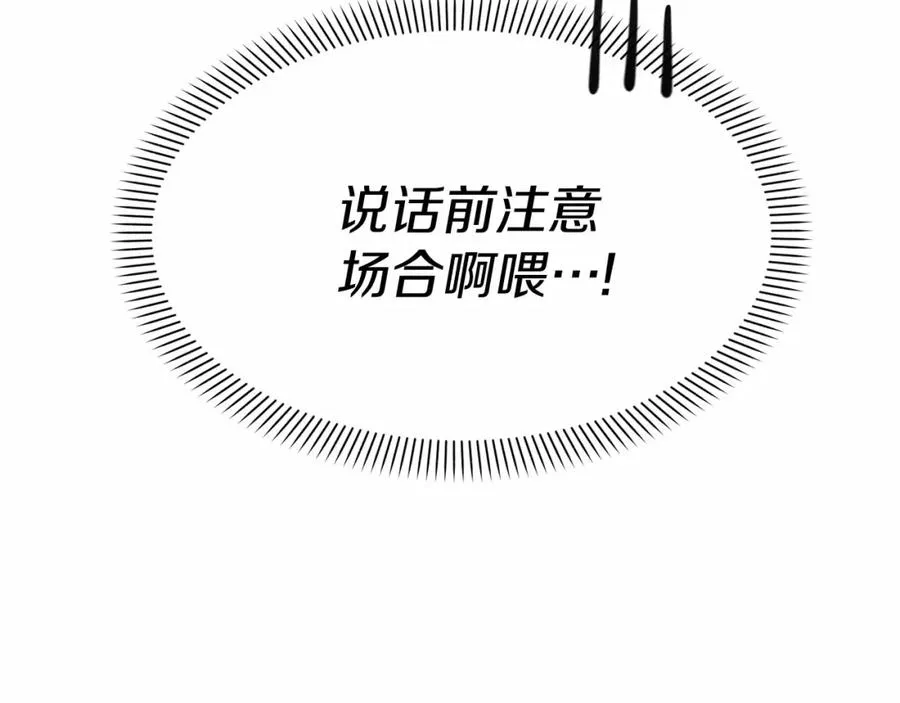 第30话 裂缝危机 第114页