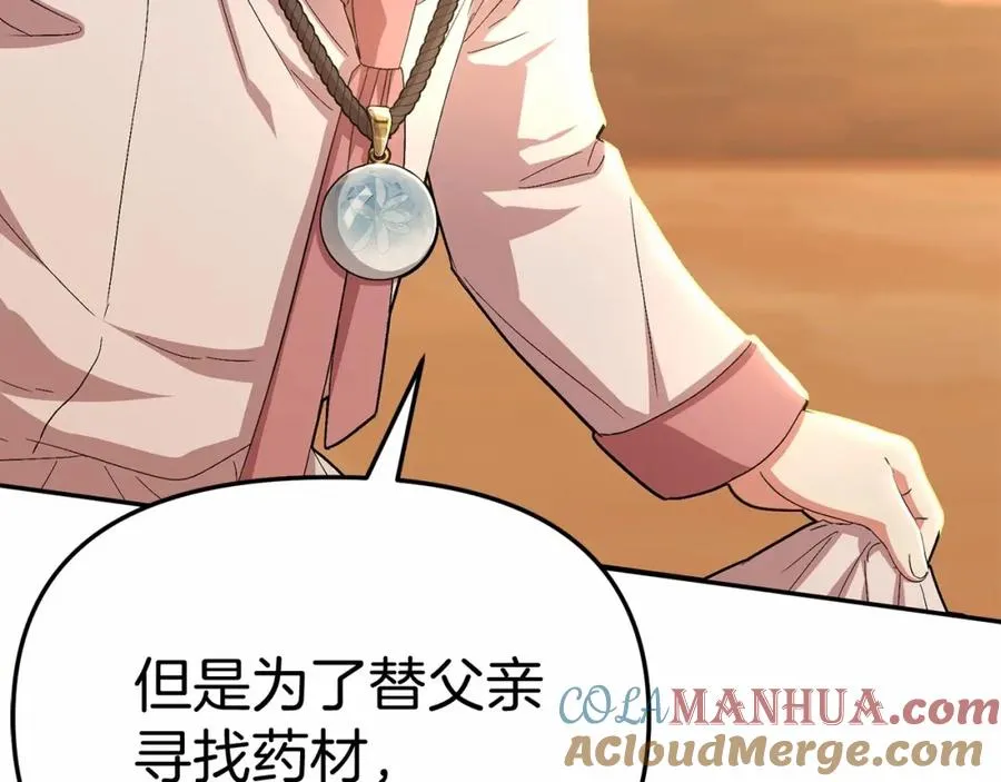 第30话 裂缝危机 第117页