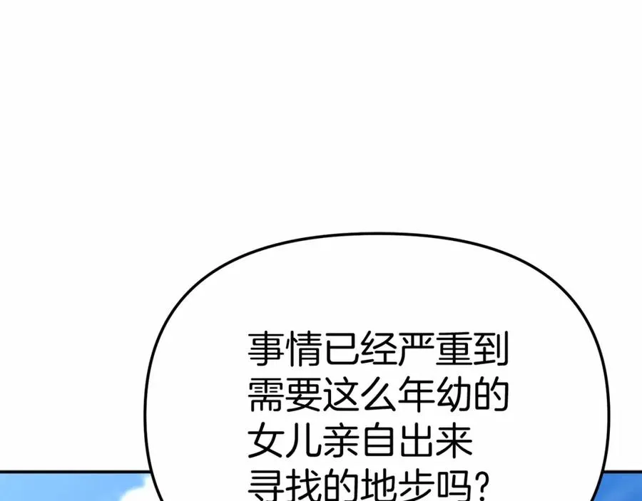第30话 裂缝危机 第127页