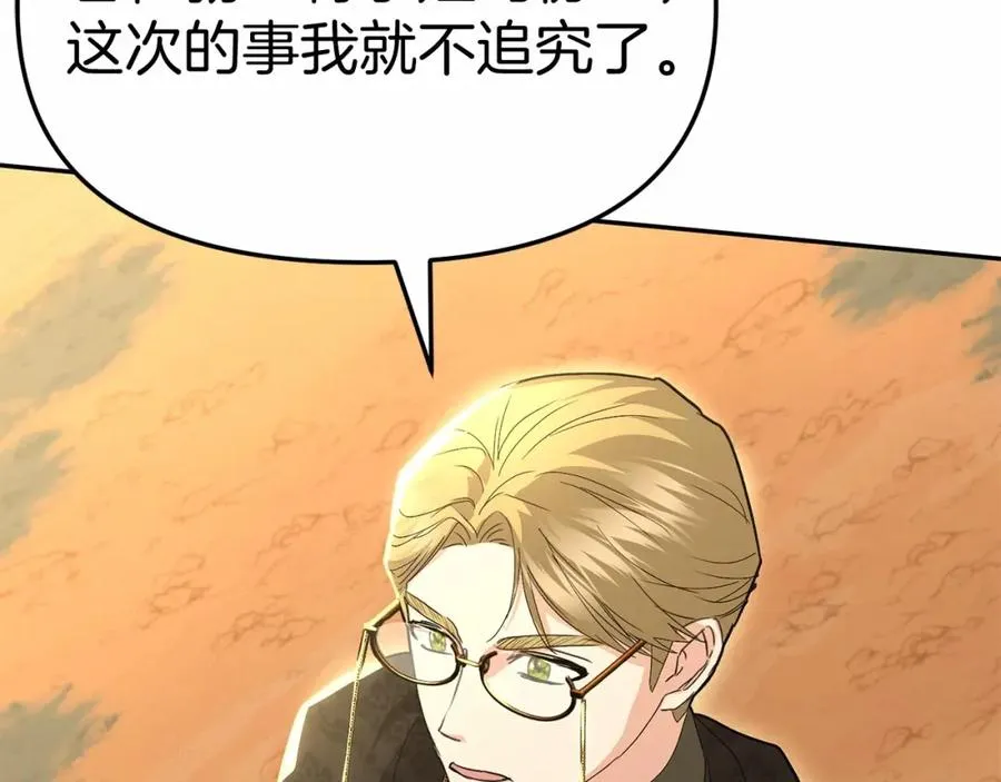 第30话 裂缝危机 第131页