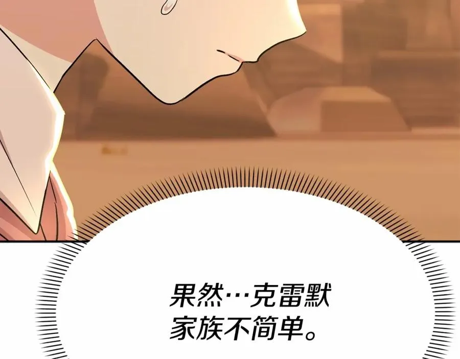 第30话 裂缝危机 第146页