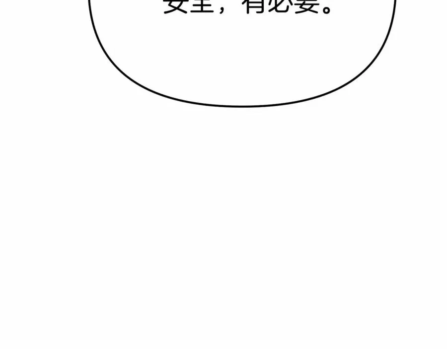 第30话 裂缝危机 第219页