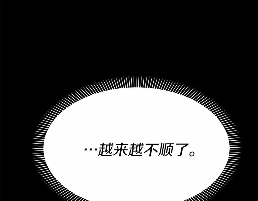 第30话 裂缝危机 第238页