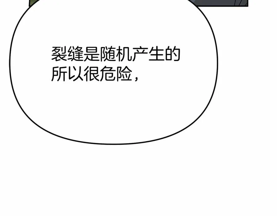 第30话 裂缝危机 第304页