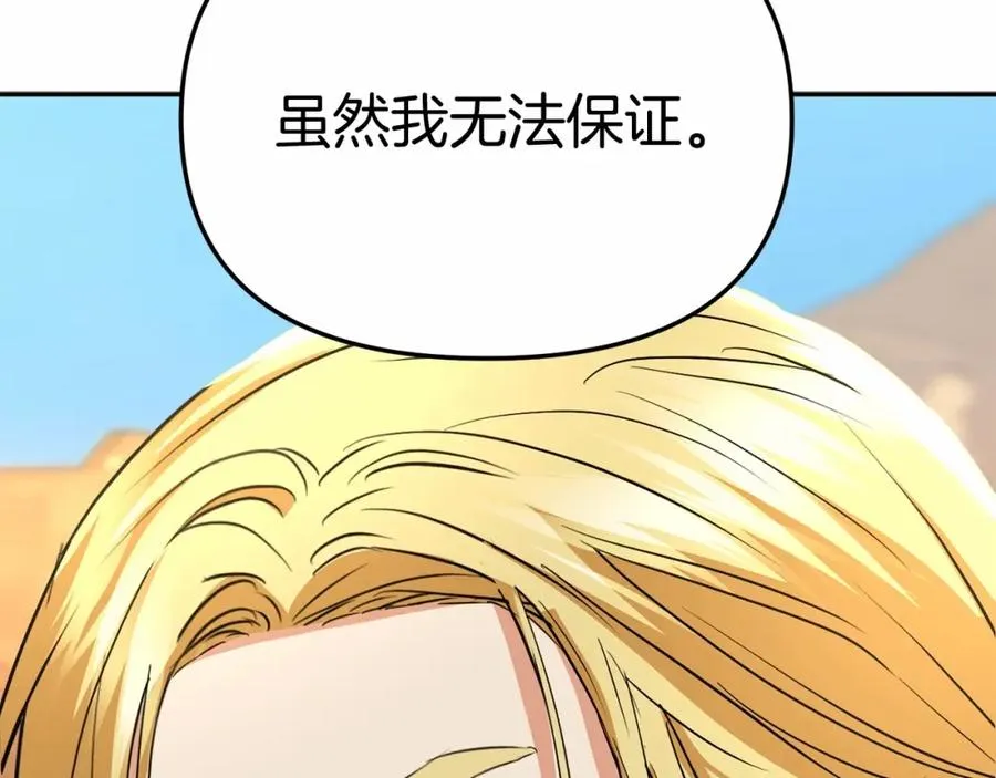 第31话 小姐中毒！ 第48页
