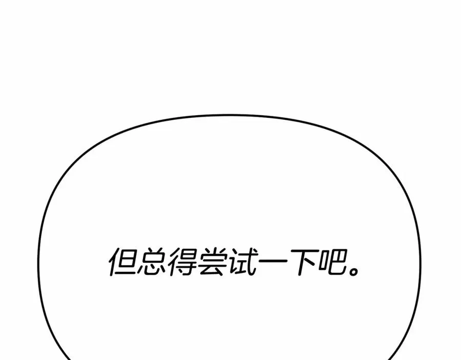 第31话 小姐中毒！ 第52页