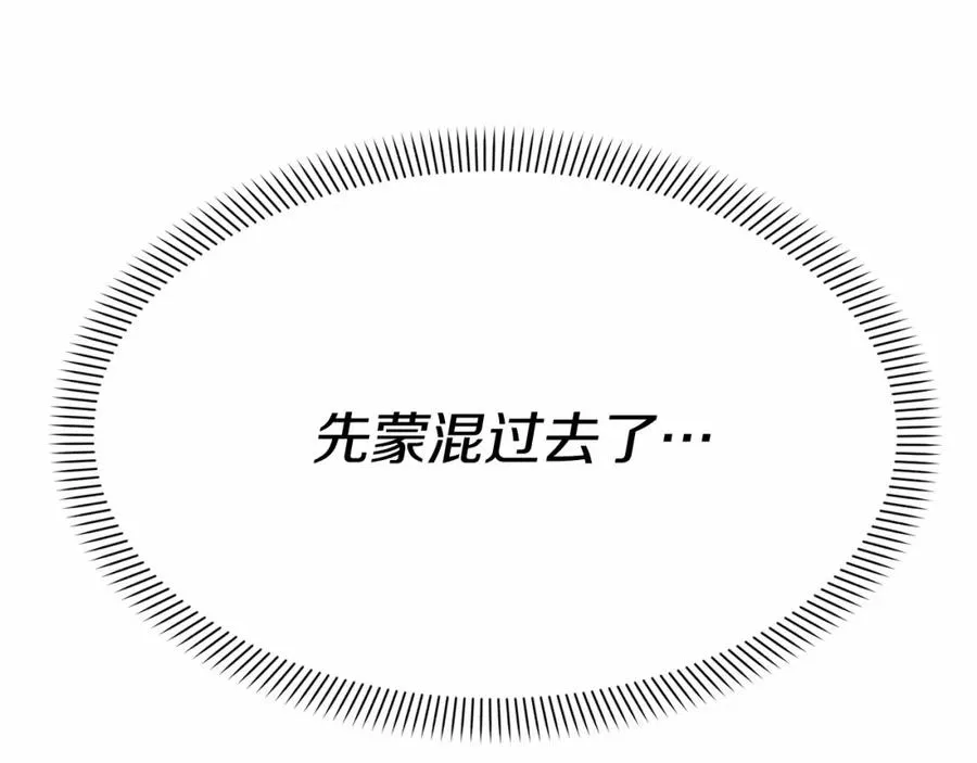 第31话 小姐中毒！ 第140页