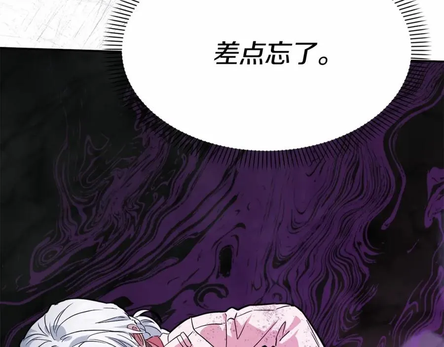 第31话 小姐中毒！ 第148页