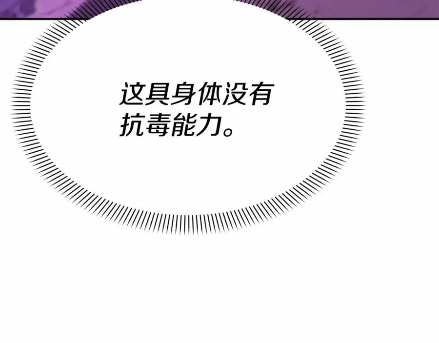 第31话 小姐中毒！ 第150页