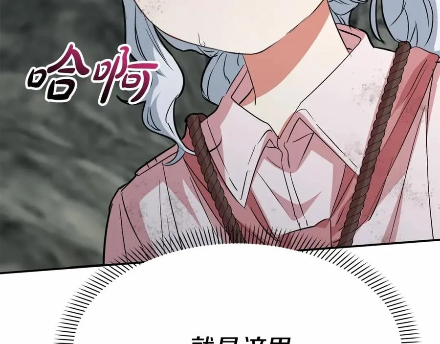 第31话 小姐中毒！ 第219页
