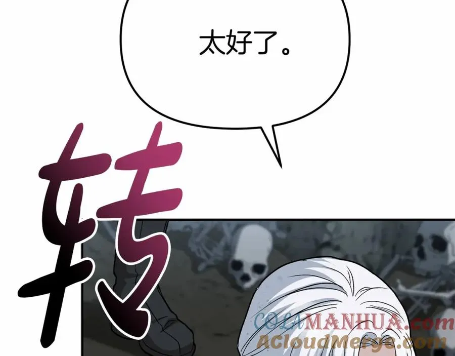 第31话 小姐中毒！ 第241页