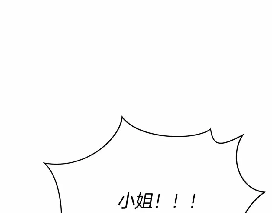 第31话 小姐中毒！ 第252页