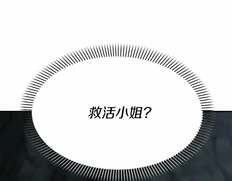 第32话 觉醒操控能力 第4页