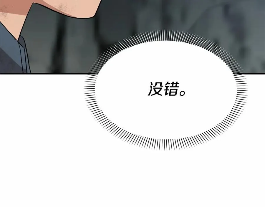 第32话 觉醒操控能力 第8页