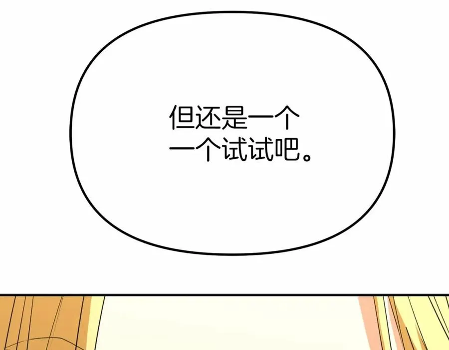 第32话 觉醒操控能力 第71页